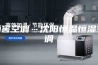 酒窖空调…沈阳恒温恒湿空调