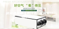 房间通风要注意什么 房间有什么除湿方法