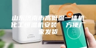 山东济南市高低温一体机化工恒温机安装  方便厂家发货