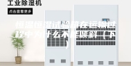 恒温恒湿试验箱在运输过程中为什么不能倾斜（下）