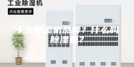 十大除湿机品牌？什么叫除湿机？