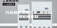 万安县除湿机厂家_超强吸湿机哪家好
