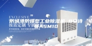 防城港防爆型工业除湿机 B安诗曼ASM10