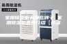 家用除湿机有哪些牌子 家用除湿机品牌介绍【详解】