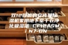 双12提前购安诗曼除湿机家用地下室干衣净化吸湿器 CF12ASM／N7-DN