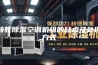 转轮除湿空调机组的缺点及处理方式