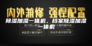 除湿加湿一体机，档案除湿加湿一体机