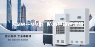 ASM--44型 防水恒温恒湿箱