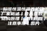 标准恒温恒湿养护箱厂家概述丨技术参数丨结构原理丨操作规程丨注意事项丨图片