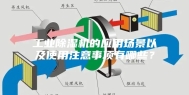 工业除湿机的应用场景以及使用注意事项有哪些？