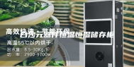 白沙元器件恒温恒湿储存柜