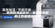 家用除湿机选择—家用除湿机的工作原理及作用