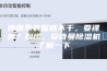 梅雨季衣服晒不干，要裸奔？别慌，安诗曼除湿机了解一下