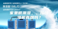 家里很潮湿。。用除湿机有用吗？