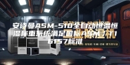 安诗曼ASM-510全自动恒温恒湿称重系统满足国标ASM／T16157标准