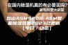 台山ASM920B-ASM智能除湿装置2023已更新（今日／动态）