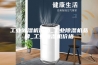 工业除湿机价格_工业除湿机品牌_工业抽湿机价格