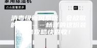 消毒级新风系统、会放歌的浴霸……杨洋的这份装修攻略快查收！