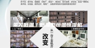 莱芜低温／低湿型恒温恒湿机