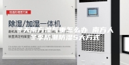 冬天南方湿气重怎么办 南方人冬季防潮防湿5大方式