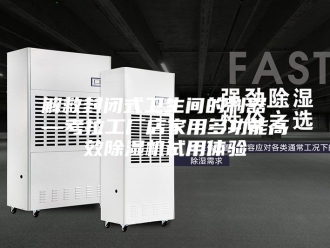 企业新闻解救封闭式卫生间的利器——考拉工厂店家用多功能高效除湿机试用体验