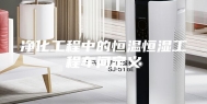 净化工程中的恒温恒湿工程车间定义
