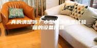 真的清楚吗？小型恒温恒湿试验箱的设备用途