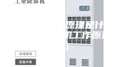 除湿干燥机原理是什么(除湿机干燥机工作原理图)