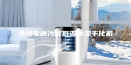达州电镀污泥低温除湿干化机