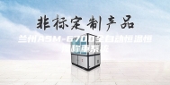 兰州ASM-6700全自动恒温恒湿称重系统