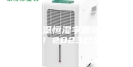 北京恒温恒湿字画柜批发(快讯！2023已更新)