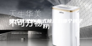 柜式除湿机(柜式除湿机哪个牌子好)