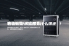 恒温恒湿试验箱有什么用途 ？