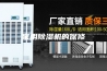 家用除湿机的保修