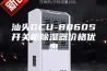 汕头GCU-8060S开关柜除湿器价格优惠