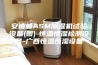 安诗曼ASM除湿机试验设备(图)-恒温恒湿检测设备-广西恒温恒湿设备