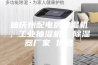 迪庆州配电房除湿机，工业抽湿机  除湿器厂家 价格