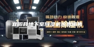 宜阳县地下室除湿机优惠销售