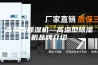 高温型除湿机—高温型除湿机品牌介绍