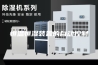 恒温恒湿装置的自动控制
