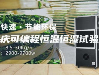 常见问题重庆可编程恒温恒湿试验箱