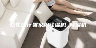 松花江行署家用除湿机 除湿机