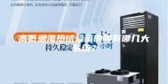 高低温湿热试验箱的都有哪几大系统？