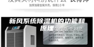 新风系统除湿机的功能和原理