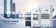 哪个品牌空调除湿效果好,室内除湿机哪种好用