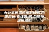 办公室恒温恒湿机价格,合肥越达(在线咨询),合肥恒温恒湿机