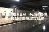 恒温恒湿ASM 中山恒温恒湿 药品恒温恒湿实验室
