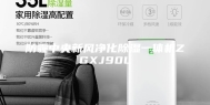 防霾中央新风净化除湿一体机ZGXJ90L