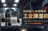 除湿器再次使用时应注意什么？