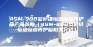 ASM-90B型标准恒温恒湿养护箱产品参数（ASM-90B型标准恒温恒湿养护箱相关介绍）